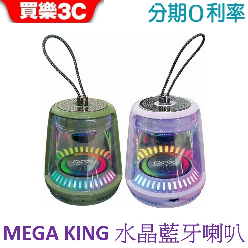 MEGA KING 炫彩水晶藍牙喇叭【神腦代理 公司貨】