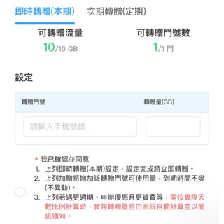 10G網路流量轉贈 限中華電信門號 《先私訊》 預付卡無法