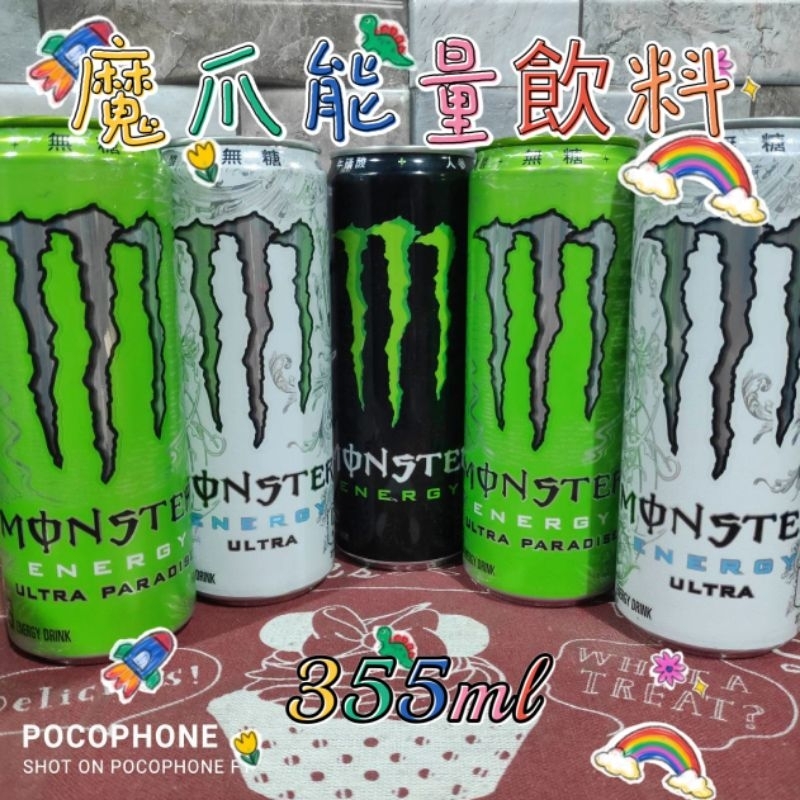 Monster Energy魔爪能量飲料 碳酸飲料355ml