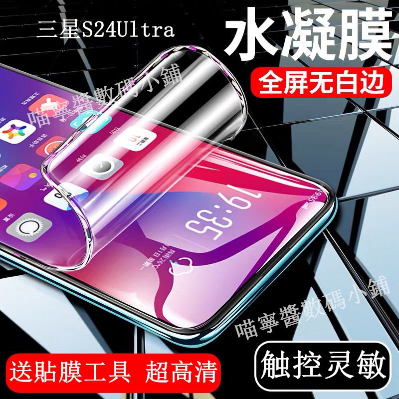 三星S24水凝膜全屏抗藍光保護貼 適用S24+ S23 S22 S21 S20 Ultra FE S10 S9 S8 +