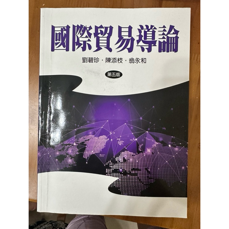 靜宜大學國企系大一大二用書 二手書 財務管理 國貿實務 國貿理論 行銷管理