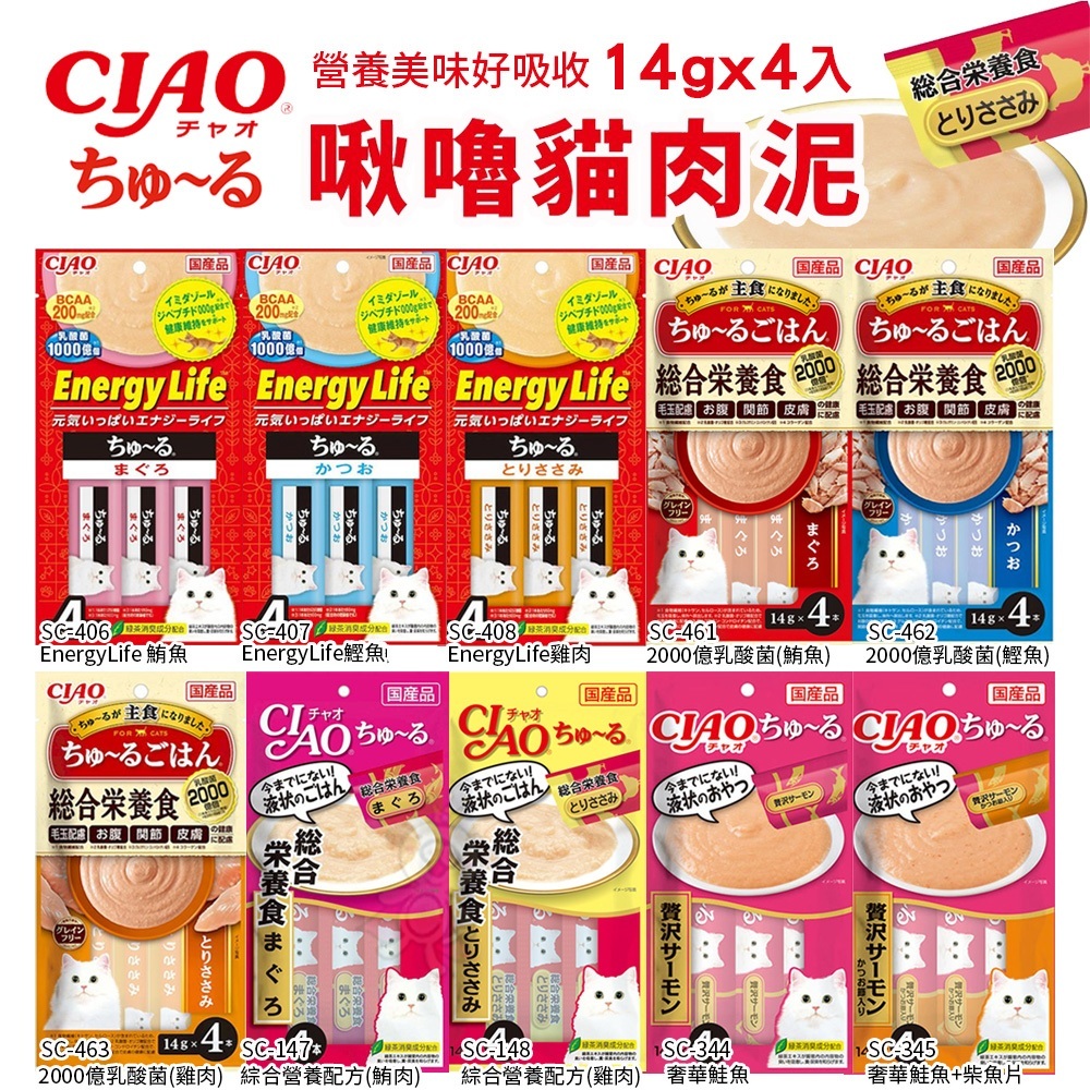 🆕原廠公司貨 日本 CIAO 啾嚕貓肉泥 貓零食 肉泥 啾嚕 日本貓零食 貓肉泥 新口味『Q寶批發』