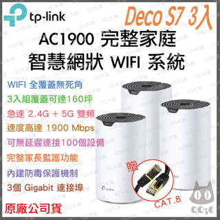 《 免運 原廠公司貨 3入 》tp-link Deco S7 AC1900 Mesh WiFi 網狀 路由器 分享器