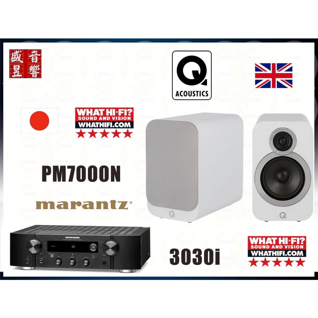 Marantz PM7000N 數位綜合擴大機+英國 Q Acoustics 3030i 喇叭『公司貨』