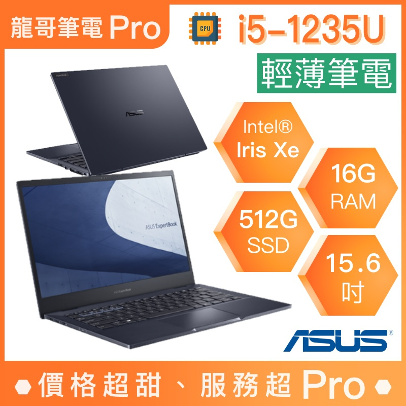 【龍哥筆電 Pro】B1500CBA-0031A1235U ASUS華碩 輕薄 商用 文書 筆電