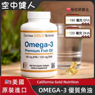 【iHerb人氣】 Omega-3 優質魚油 美國原裝 EPA DHA