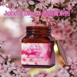 日本 John's Blend 香氛膏 芳香膏 八重櫻花／白麝香／桂花麝香／玫瑰麝香／蘋果梨／含羞草／青檸羅勒／玫瑰櫻花