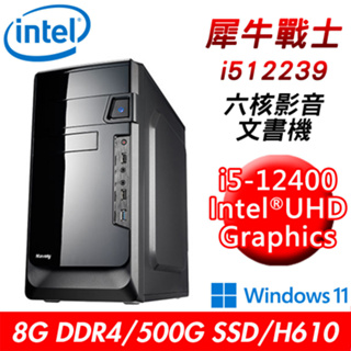 【技嘉平台】犀牛戰士i512239 六核影音文書機(i5-12400/H610/8G DDR4/500G SSD/W11