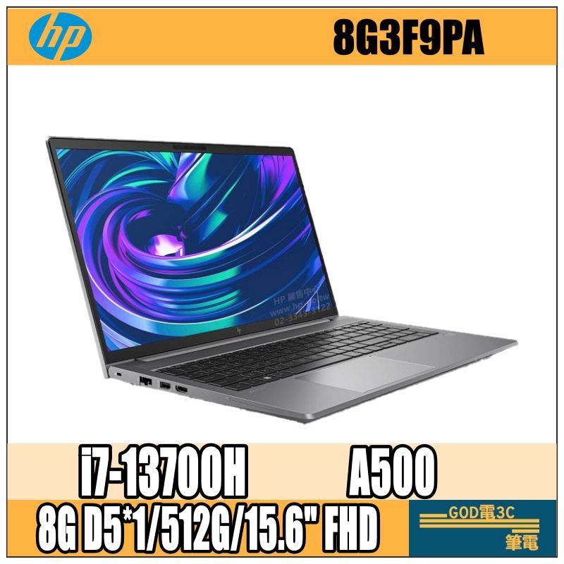 【GOD電3C】惠普 HP Zbook Power G10 8G3F9PA