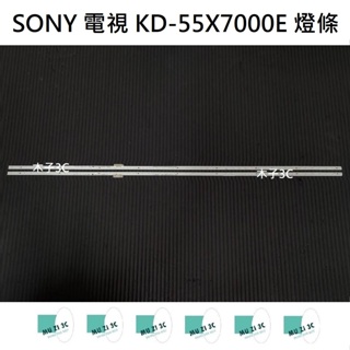 【木子3C】SONY 電視 KD-55X7000E 燈條 一套兩條 每條51燈 全新 LED燈條 背光 電視維修