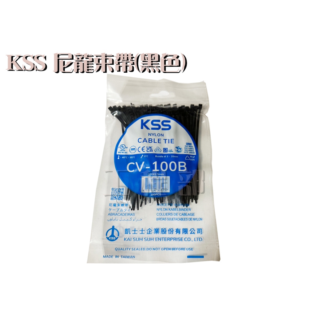 【工程部】﹝現貨｜立即出貨﹞KSS尼龍束帶 CV-250至CV-300S 紮線帶 束帶 束線帶