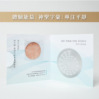 (當天出貨)【Aqive 氣機科技】神聖字彙銅片&貼紙小卡 (淨化、充能、撓場科學)