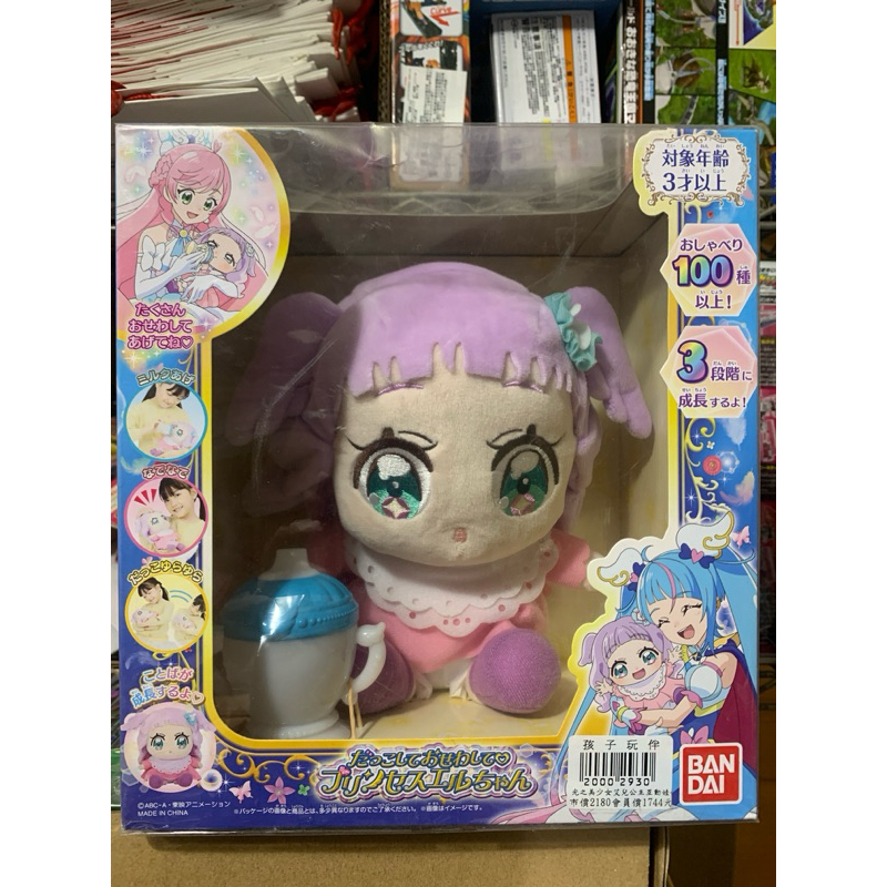 全新正版-BANDAI光之美少女 艾兒公主互動娃娃BD88044