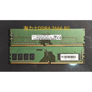 [拆機良品]DDR4-2666 8G桌機記憶體，海力士、 記憶美光、三星、美光，便宜出清！