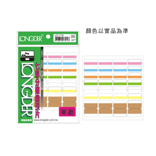 龍德 LD-716 單面 7色索引片 (26X17mm) (56張/包)