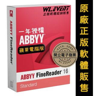 【正版軟體購買】ABBYY FineReader PDF 16 蘋果電腦版｜標準版｜企業版｜專業文字辨識 OCR