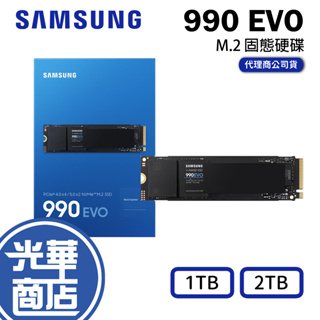 SAMSUNG 三星 990 EVO 1TB 2TB PCIe 4.0 NVMe M.2 固態硬碟 智慧散熱 光華商場