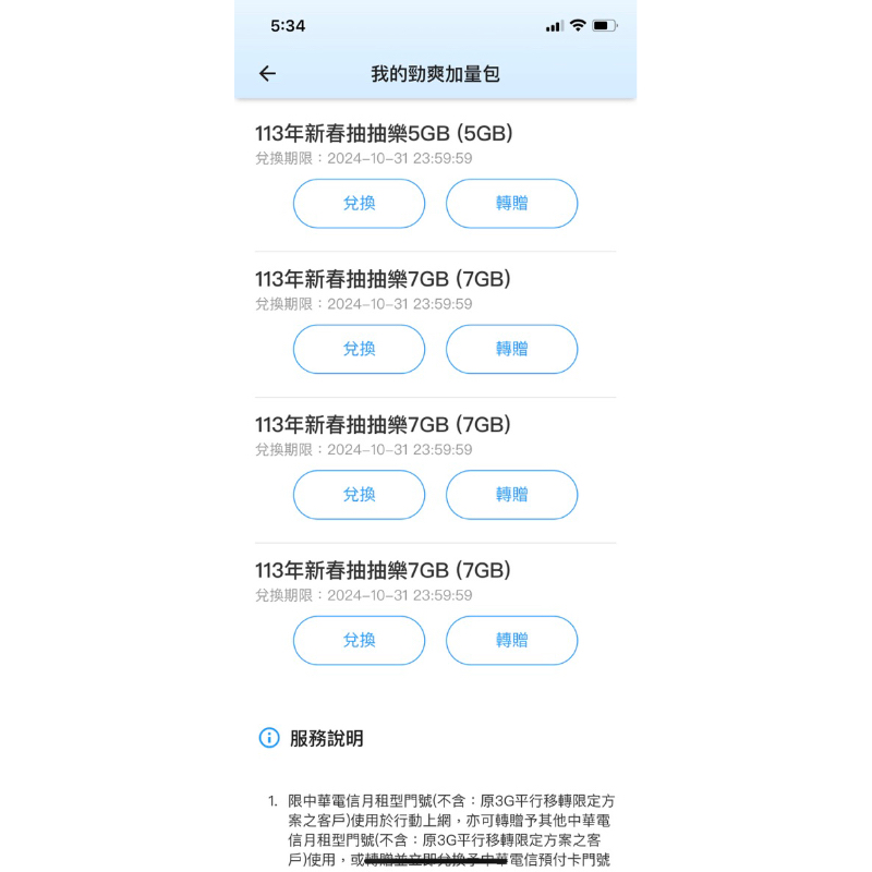 中華電信 上網流量包 勁爽加量包7GB上網流量 預付卡可用