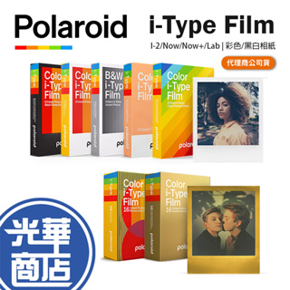 Polaroid 寶麗萊 i-Type 彩色/黑白 白框相紙 黑框相紙 彩框相紙 Now/Now+/Lab 相紙 光華