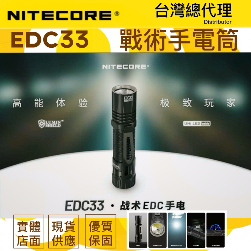 NITECORE EDC33 4000流明450米 戰術EDC手電筒 高亮遠射 聚泛光 USB-C 18650