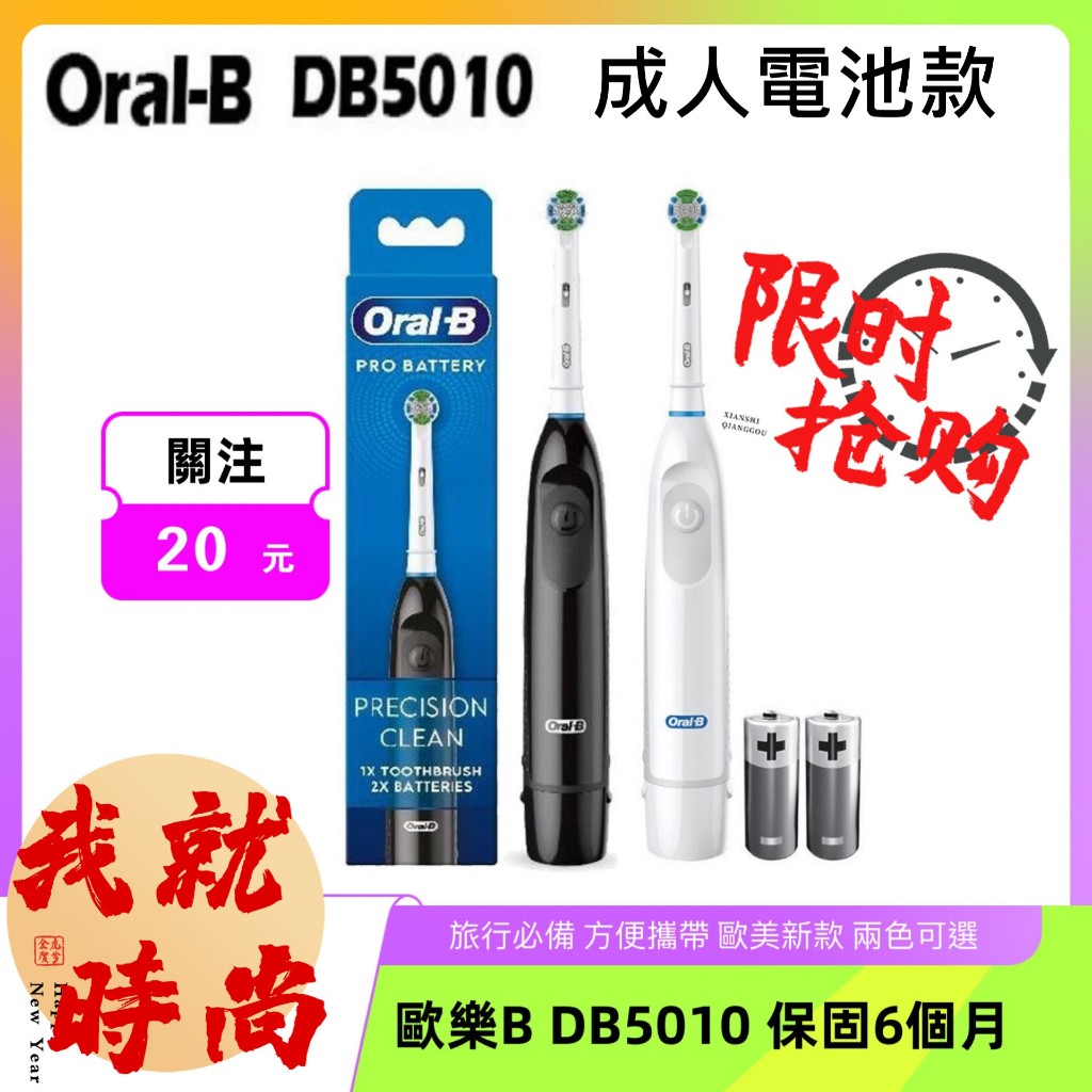 【台灣現貨】DB5010 歐美新款 乾電池式 電動牙刷 旅行便攜 德國百靈 歐樂B 電動牙刷 Oral-B