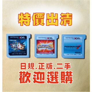 [二手現貨出清] 3DS日版遊戲片_精靈寶可夢:太陽、魔物獵人4G、瑪利歐賽車7