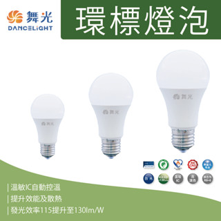 節能減碳｜舞光環標燈泡 LED-E2710D-EG 10W 12W 16W 『高雄永興照明』