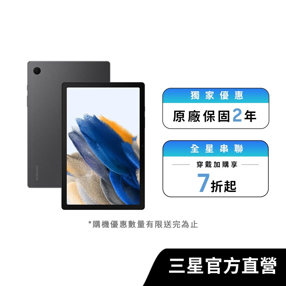 SAMSUNG Galaxy Tab A8 X200 3G/32G (Wi-Fi) 平板電腦