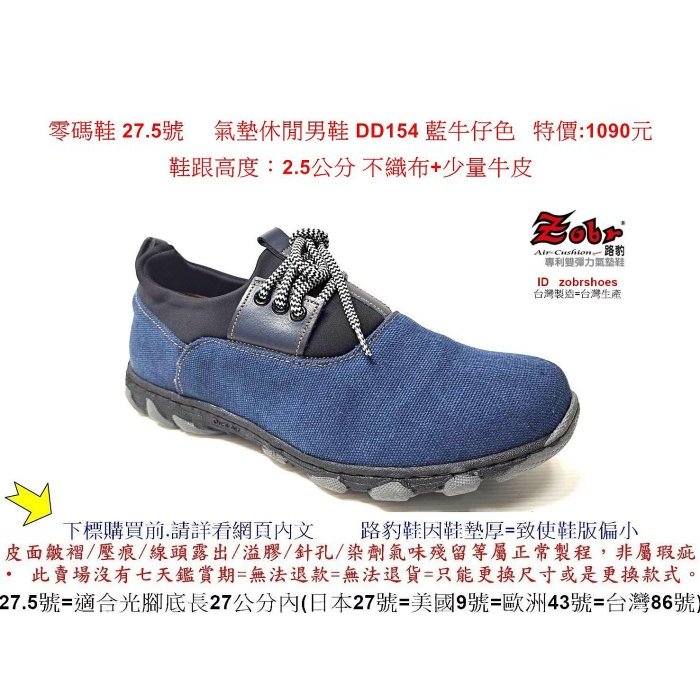 零碼鞋 27.5號 Zobr路豹 純手工製造 牛皮氣墊休閒男鞋 DD154 藍牛仔色 特價:1190元