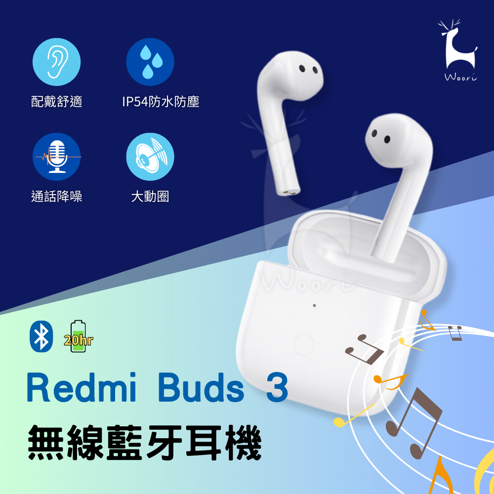 小米藍牙耳機 Redmi Buds 3  無線藍牙耳機 半入耳式 通話降噪 藍牙5.2 運動防水無線耳機 20H 長續航