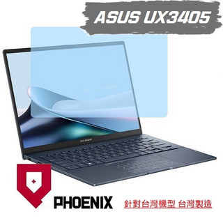 『PHOENIX』ASUS UX3405 UX3405CA UX3405MA 專用 高流速 濾藍光 螢幕貼 + 鍵盤膜