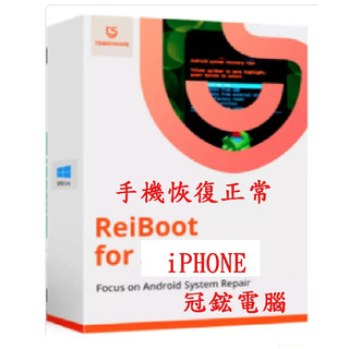 Tenorshare ReiBoot 手機修復＋iPhone修復