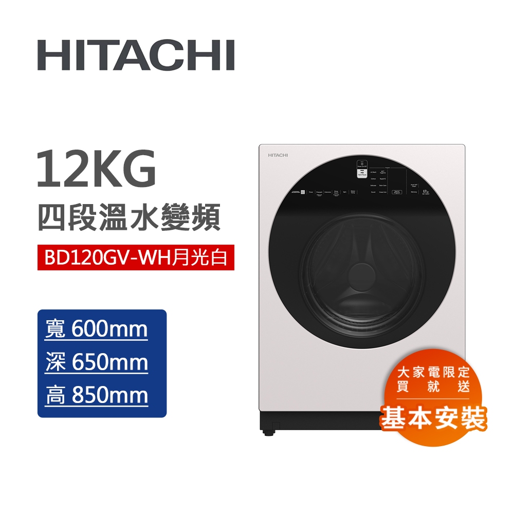 【HITACHI 日立】滾筒洗衣機(BD120GV-WH)