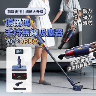 快速到貨※臺灣現貨※臺灣版 Deerma德爾瑪 家用吸塵器 VC20 Pro 無線吸塵器 吸塵器 手持無線吸塵器