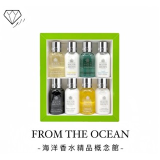 【臺灣專櫃貨】Molton Brown 摩頓布朗 香氛身體沐浴 旅行組禮盒 50ml*8 綠色禮盒 英國皇室御用品牌
