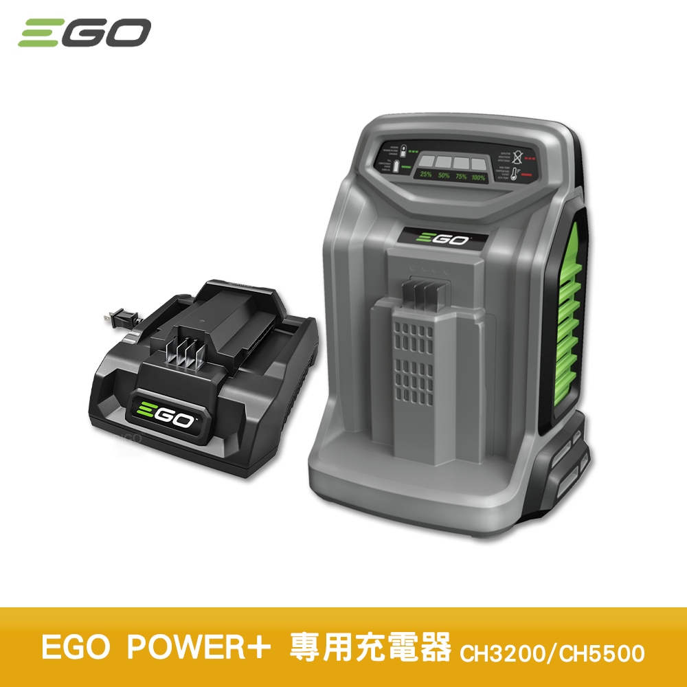 EGO POWER+ 標準充電器 快速充電器 充電器 550W 320W 鋰電池充電器 EGO充電器 適用EGO系列電池