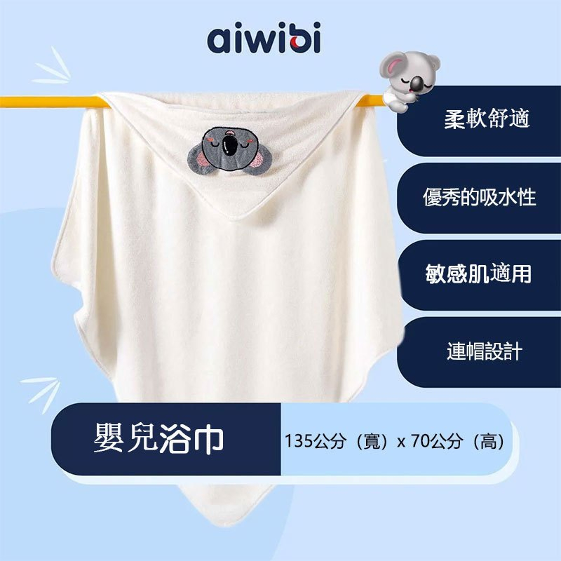 Aiwibi 嬰兒連帽浴巾 超柔軟 吸水性強  (顔色隨機)