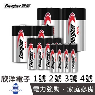 Energizer 勁量 Max 鹼性 D 1號電池/C 2號電池/AA 3號電池/AAA 4號電池