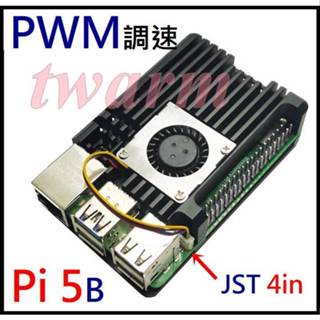 Raspberry Pi5 B 樹莓派專用：單風扇外殼（JST 4Pin PWM調速風扇）、散熱器，鋁合金外殼