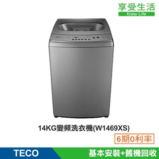 TECO 東元 14kg 直立變頻洗衣機(W1469XS)(含基本安裝+舊機回收)