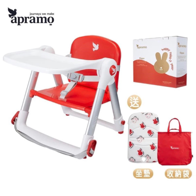 全新公司貨 免運 APRAMO Flippa classic 旅行餐椅 小紅兔(餐椅 折疊餐椅 野餐椅)