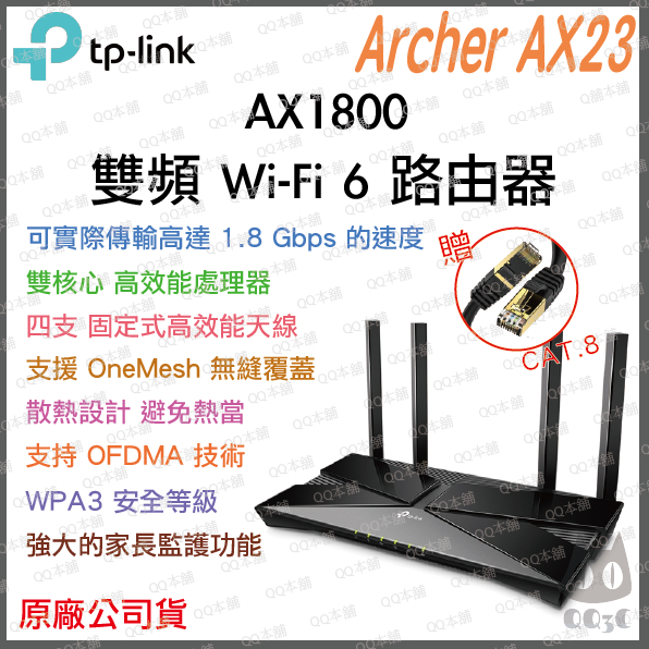 《 免運 公司貨 》TP-LINK Archer AX23 AX1800 雙頻 Wi-Fi6 路由器 無線分享器 分享器