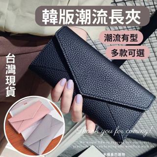 [臺灣現貨 快速出貨]錢包 長夾 韓版長夾 女士錢包 韓版錢包 皮夾 長版皮夾 長版錢包 女用皮夾 女用錢包 錢包女