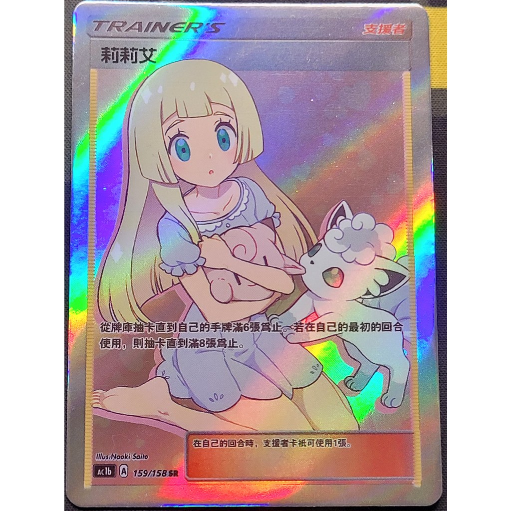 【平閃】莉莉艾.瑪俐.阿塞蘿拉.千金小姐.莎莉娜.竹蘭的霸氣.竹蘭 同人寶可夢卡 PTCG SR 全圖