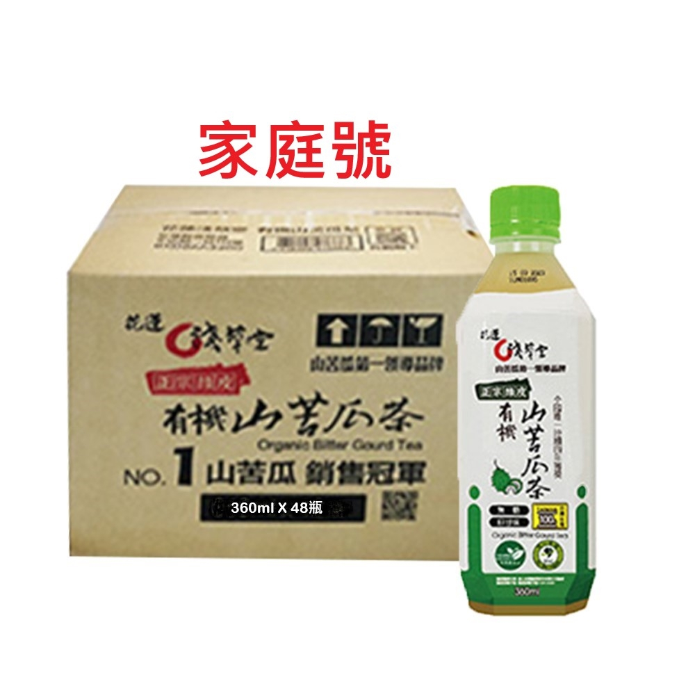 【花蓮壽豐 淺草堂】 家庭號 正宗綠皮有機山苦瓜茶飲360mlX48入/箱  家庭號 免運費