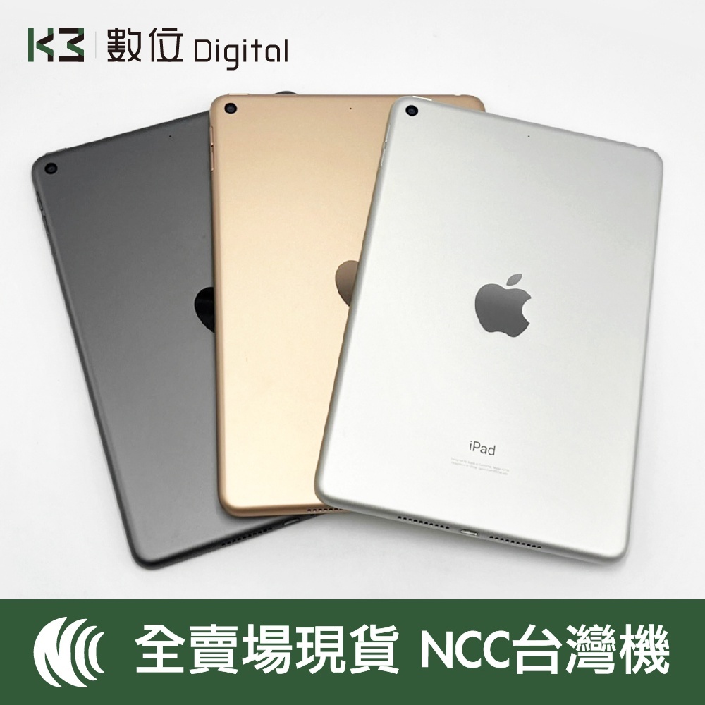 數位 iPad  Mini 5 Apple 台版NCC 保固90天 二手 平板 高雄巨蛋店