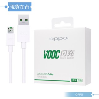 OPPO 原廠盒裝 Micro USB充電線 VOOC 5V/4A閃充 (DL118)