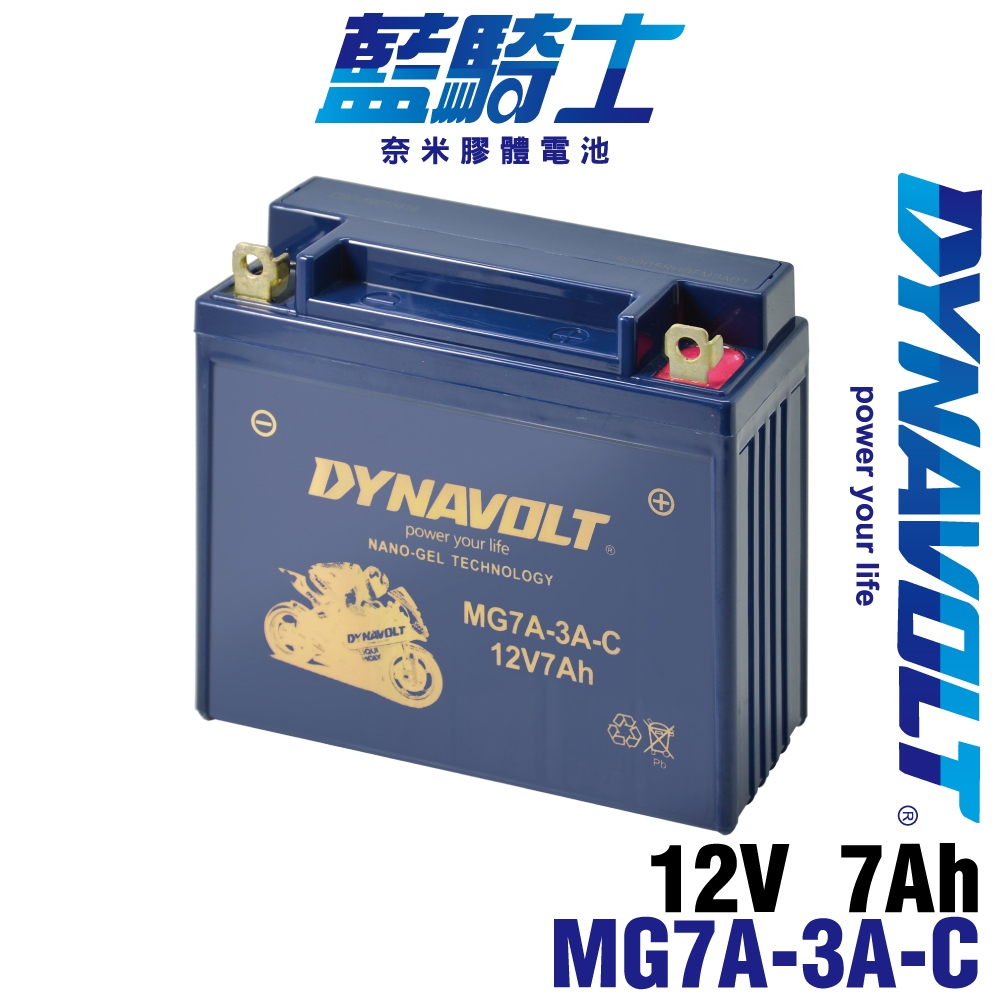 【藍騎士】MG7A-3A-C 免運 電瓶等同YB7BL-A(野狼125) 12N7A-3A 巨狼 KTR 奈米膠體電池