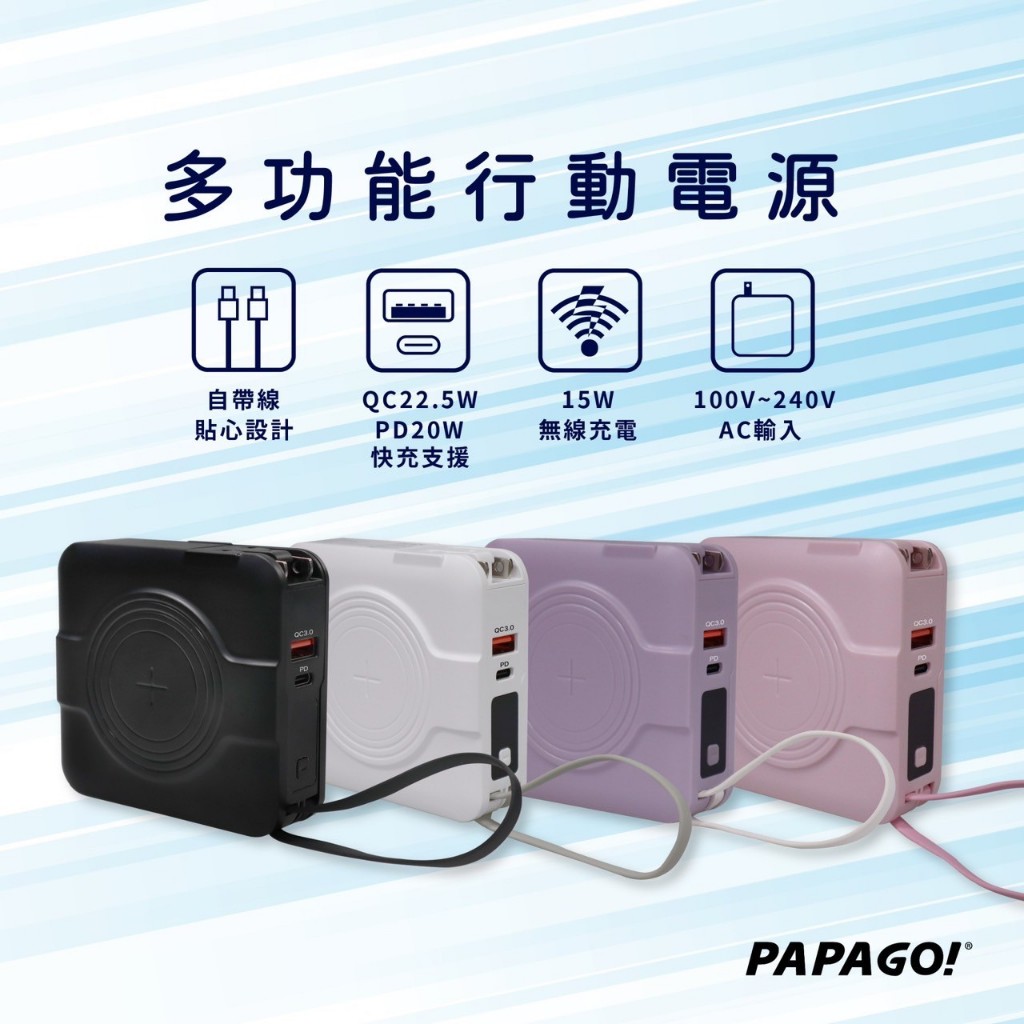 PAPAGO! 第二代多功能七合一10000mAh自帶線萬用充行動電源A338