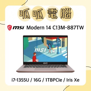 ★呱呱電腦★MSI Modern 14 C13M-887TW
